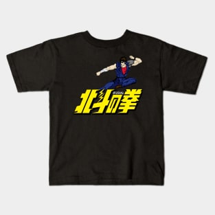 Fist of The North Star Kids T-Shirt